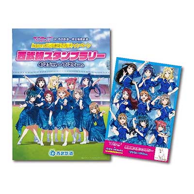 ラブライブ！サンシャイン！！×西武鉄道・伊豆箱根鉄道 Aqours9周年