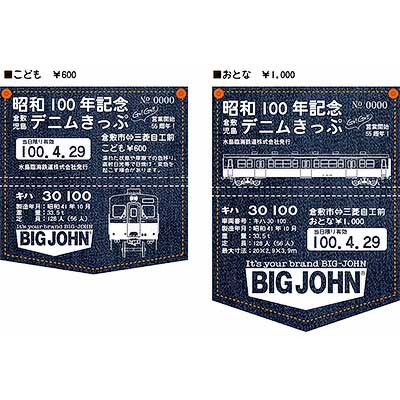 水島臨海鉄道，「児島デニム1日フリーきっぷ」発売｜鉄道ニュース