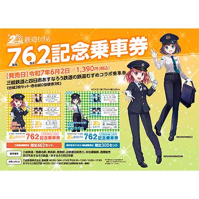 遠州鉄道の創立40 周年記念乗車券 遠州鉄道の創立40 周年記念乗車券｜an10n.co.jpカンパニー公式
