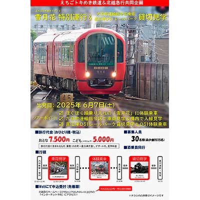 【雪月花】　鉄道　キーホルダー　8点 50おやじの遊び三昧 : 「おとなびWEBパス」旅行 第2日目 ③