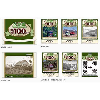 名鉄，広見線開通100周年記念企画を実施｜鉄道ニュース｜2025年6月22日