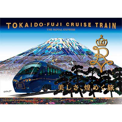 東急・JR東海，「THE ROYAL EXPRESS～TOKAIDO・FUJI CRUISE TRAIN