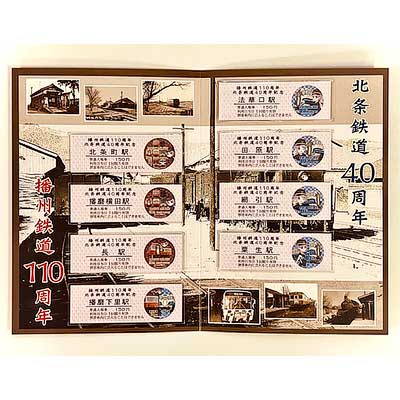 南海電鉄　110周年記念　百十駅入場券 南海電鉄 110周年記念 百十駅入場券