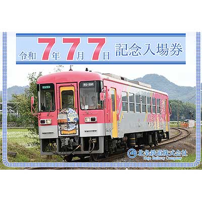 東北本線全線開通120周年記念入場券 JR北海道，「函館本線新函館北斗～熱郛間開通120周年 記念入場券