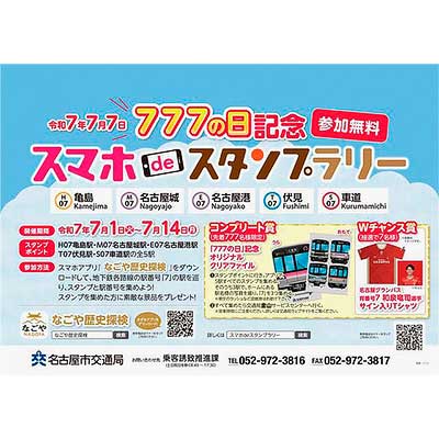 駅スタンプ記念スタンプ計105個　名古屋市交通資料センター(2025年3月閉館) 駅スタンプ記念スタンプ計105個 名古屋市交通資料センター(2025年3月