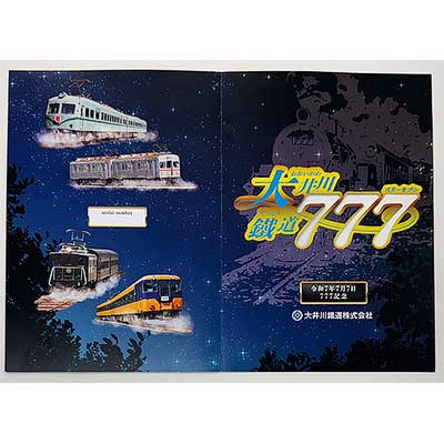 大井川鐵道777記念乗車券セット」「令和7年7月7日特別記念モデル