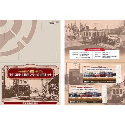 豊橋鉄道 柳生橋 支線 廃止 記念 乗車券 文鎮 3セット 豊橋鉄道 柳生橋 支線 廃止 記念 乗車券 文鎮 3セット｜Yahoo