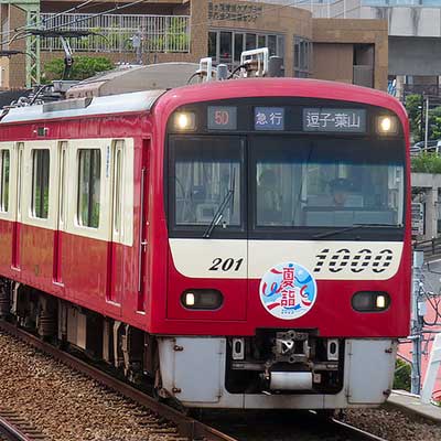 京急 新1000形1201編成が「京急夏詣号」に｜鉄道ニュース｜2025年7月6