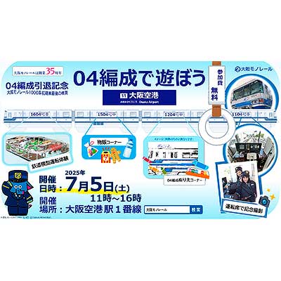 大阪市交通局 3049号 電車前面引退記念板 大阪市交通局 3049号 電車前面引退記念板 大阪市交通局 3049