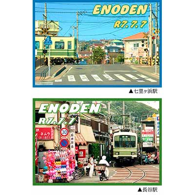 江ノ電，「7並びの日」を記念して特製台紙を配布｜鉄道ニュース｜2025