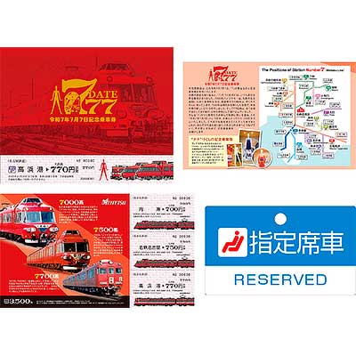 名鉄「『7・7・7』記念乗車券」2種類を発売｜鉄道ニュース｜2025