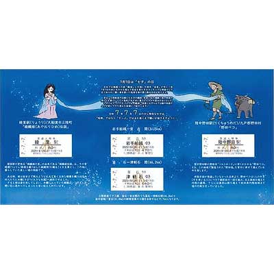sq250707_santetsu_777ticket1.jpg