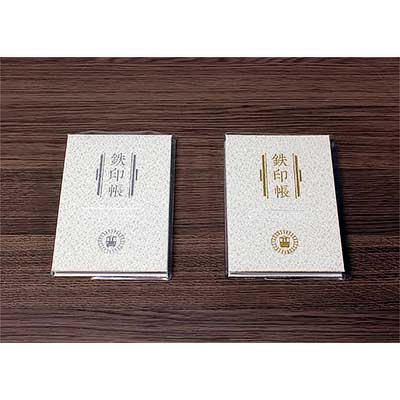 天浜線「5周年記念鉄印帳」金銀2冊セット 5周年記念 金・銀箔押しの特別版鉄印帳を発売｜たびよみ