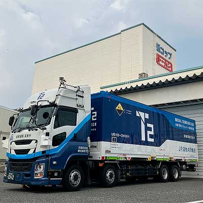 東罐ロジテック・全国通運・JR貨物・T2 自動運転トラックと貨物鉄道を