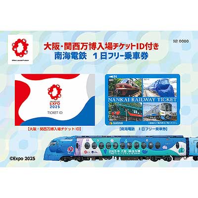 南海，「大阪・関西万博入場チケットID付き 南海電鉄1日フリー乗車券