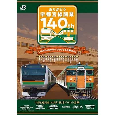 大宮駅新幹線開業記念チケット 1～3号車》大宮駅開業140周年！鉄道のまち大宮を愛する皆さま