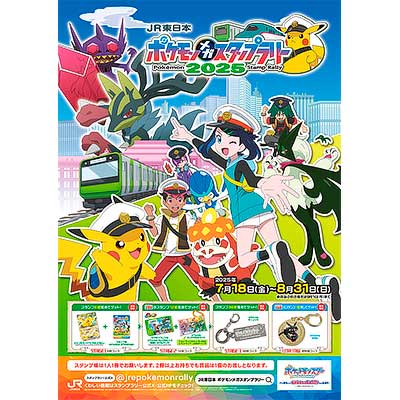 sq250719_jre_pokemonstamp.jpg