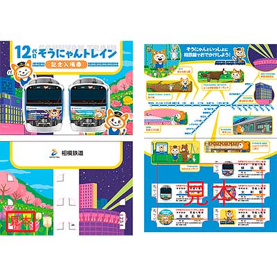 入場券記念日 d7b1531de71ea46d9554e5e731d9ee