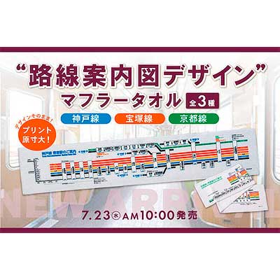 鉄道マニア必見 駅名タオル 受注生産】◇名鉄駅名デザインタオル ＜名鉄カナエルショップ