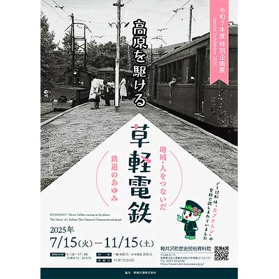 鉄道歴史資料 新幹線開業より60年の変遷をビジュアルで追う！ 『広がる高速鉄道