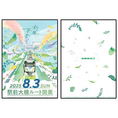 広島電鉄，「駅前大橋ルート開業記念グッズ」を発売｜鉄道ニュース
