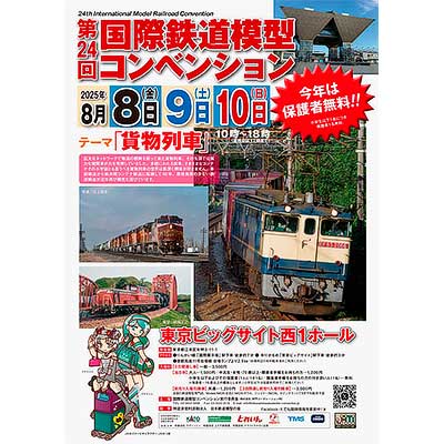 鉄道模型 IKC sq250808_jam2025.jpg
