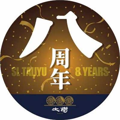 8月9日〜11日 東武，“SL大樹”運行開始8周年を記念した各種