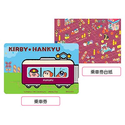 9月2日〜11月24日 「星のカービィ×阪急電車」スタンプラリーを開催