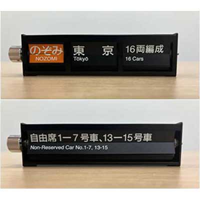 東海道新幹線 ミニチュア反転フラップ式表示器（3連表示タイプ／単体