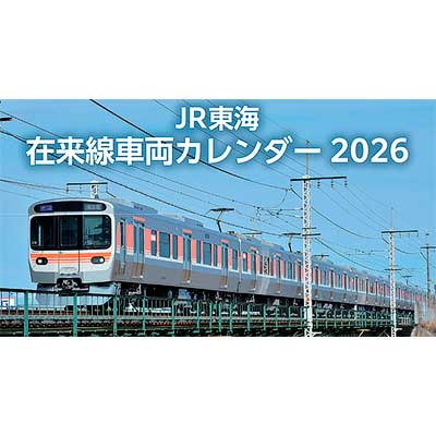 鉄道ニュース｜鉄道ファン・railf.jp