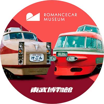 9月14日 ロマンスカーミュージアムで，東武博物館とコラボレーション