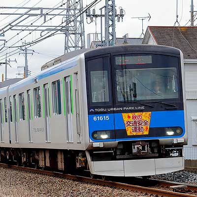 東武で「秋の全国交通安全運動」ヘッドマーク｜鉄道ニュース｜2025年9