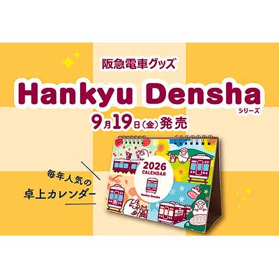 希少！木箱 Hankyu 阪急 非売！ 阪急電車グッズ「Hankyu Densha」シリーズの「卓上カレンダー