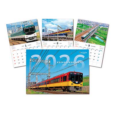 京阪電車2026カレンダー」発売｜鉄道ニュース｜2025年9月19日