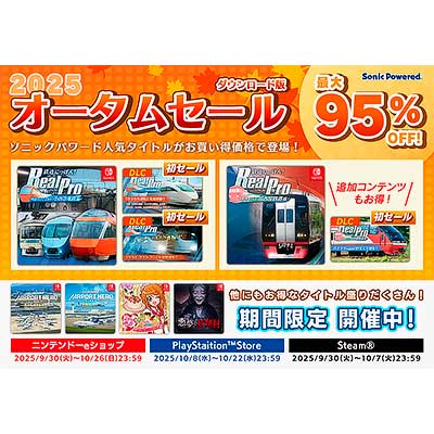 ソニックパワード オータムセール」開催｜鉄道ニュース｜2025年10月1日