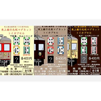 鉄道記念品 東上線　営団有楽町線　相互直通運転　記念絵皿 鉄道記念品 東上線 営団有楽町線 相互直通運転 記念絵皿 - メルカリ