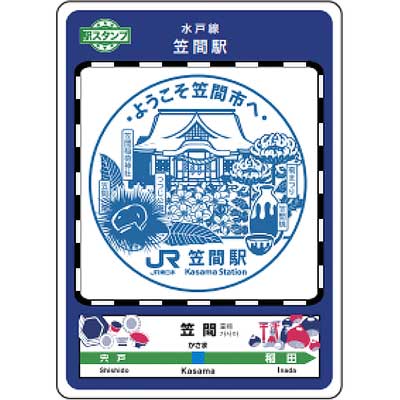 10月4日〜 『ときわ路パスで茨城を巡って「駅スタンプカード」をもらお