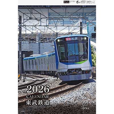 東武鉄道カレンダー　4年分セット 東武鉄道カレンダー 4年分セット