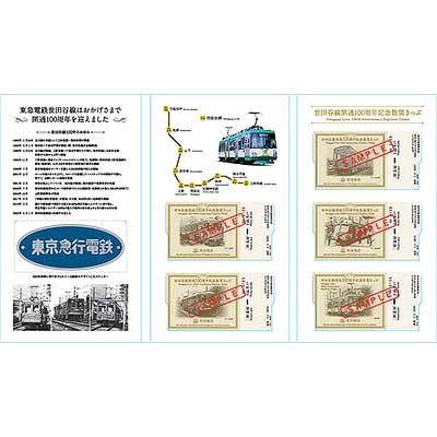 東急，世田谷線開通100周年「秋季企画」を実施｜鉄道イベント｜2025年9