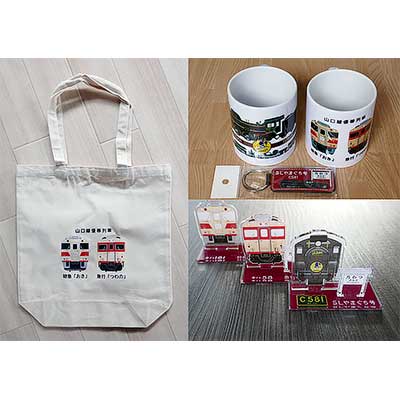 山口線関連グッズの新商品4アイテムを発売｜鉄道ニュース｜2025年10月