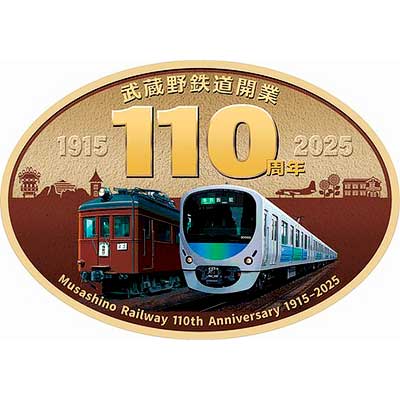 西武「武蔵野鉄道開業110周年トレイン」の運転を10月22日から開始