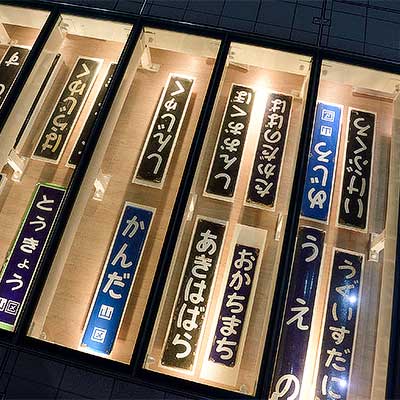 お台場鉄道フェスティバル限定 山手線環状運転100周年記念詰め合わせ