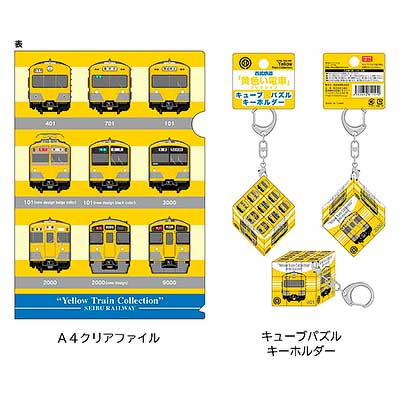 西武，「黄色い電車コレクション」「銘板キーホルダー」発売｜鉄道