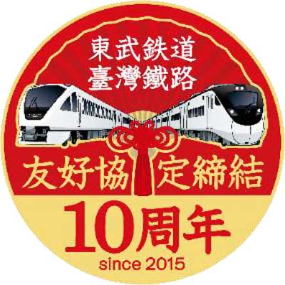 東急電鉄　営業開始記念　令和元年十月一日 東急電鉄 営業開始記念 令和元年十月一日 東急電鉄 営業