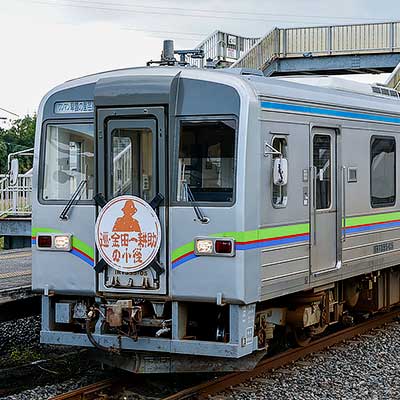 井原鉄道で「金田一の小径列車」運転