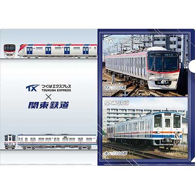 「つくばエクスプレス×関東鉄道 コラボクリアファイル」2種類を数量限定で発売