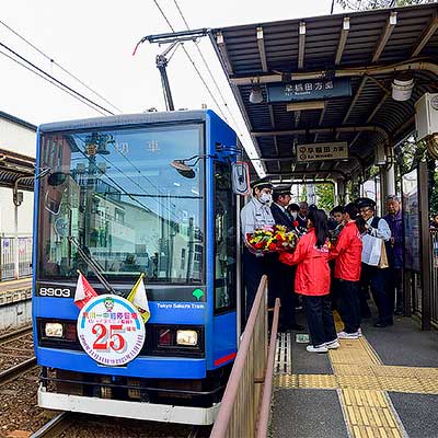 都電荒川線「荒川一中前停留場」完成 25周年イベント開催