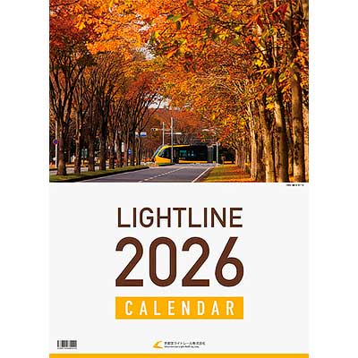 宇都宮ライトレール，「LIGHTLINE 2026 カレンダー」2種類を発売