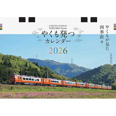 トレインボックス，「273系やくもオリジナルグッズ」第2弾の4アイテムを発売