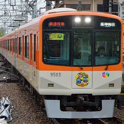 阪神9300系に「ぼくとわたしの阪神電車＆【120周年企画】オリジナルヘッドマーク」
